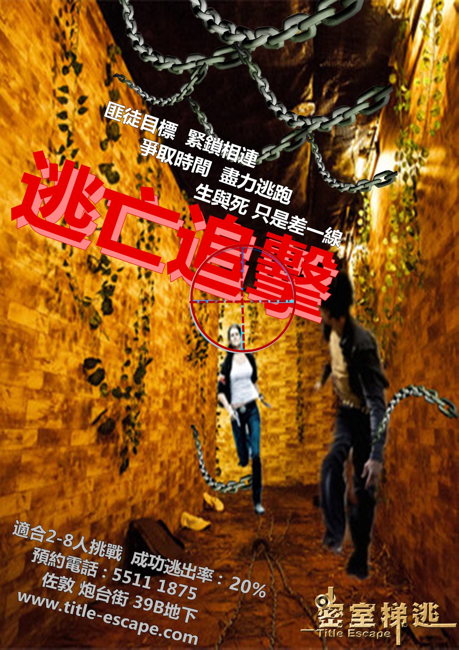 密室梯逃 Title Escape