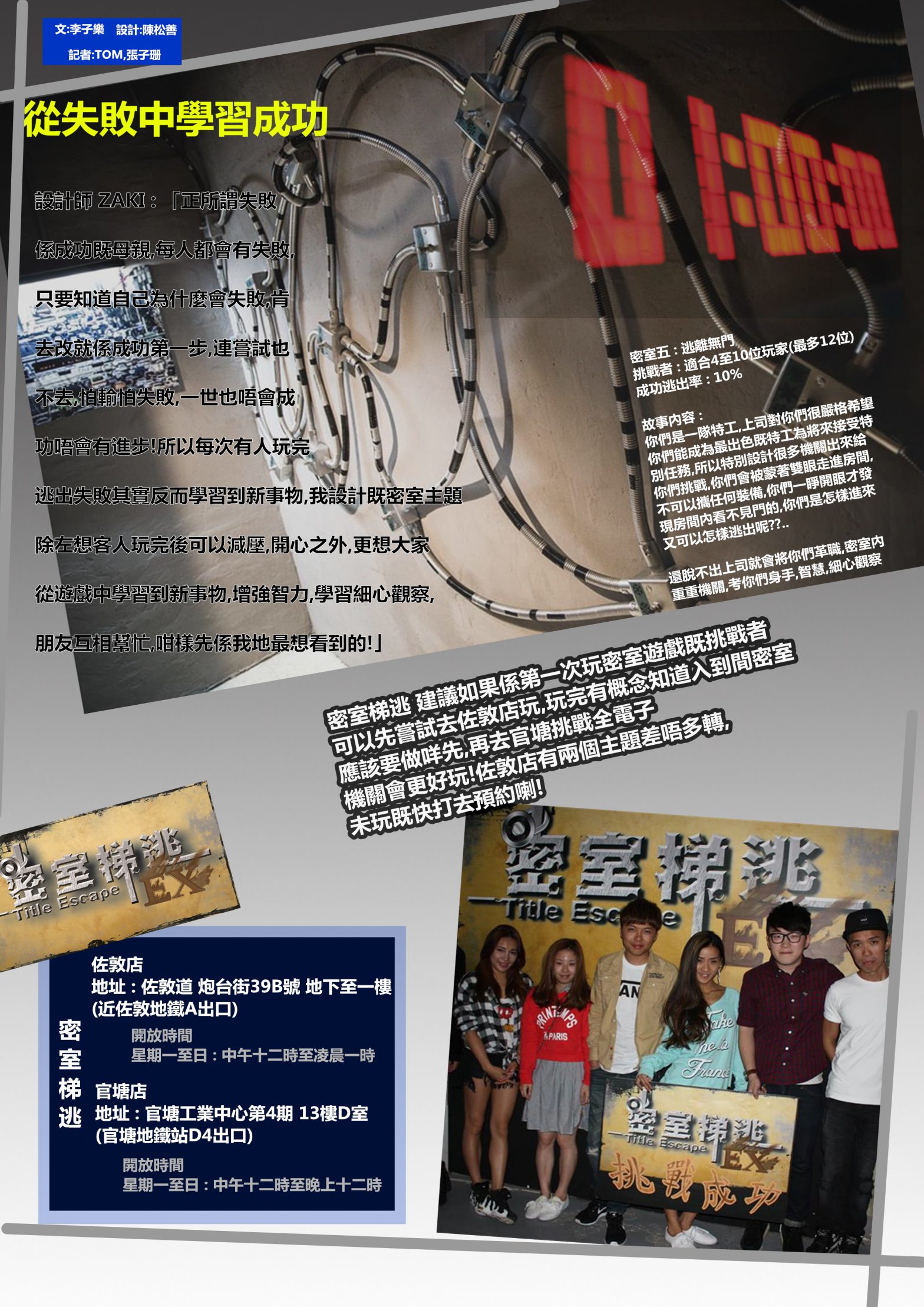 媒體報導 – 密室梯逃 Title Escape